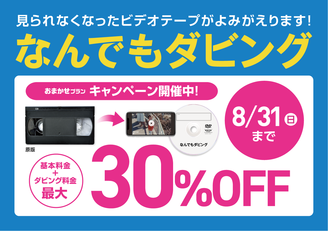 キャンペーン