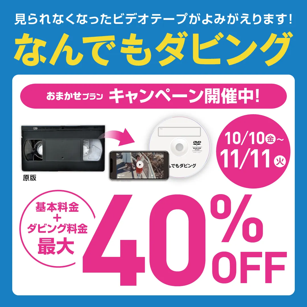 キャンペーン